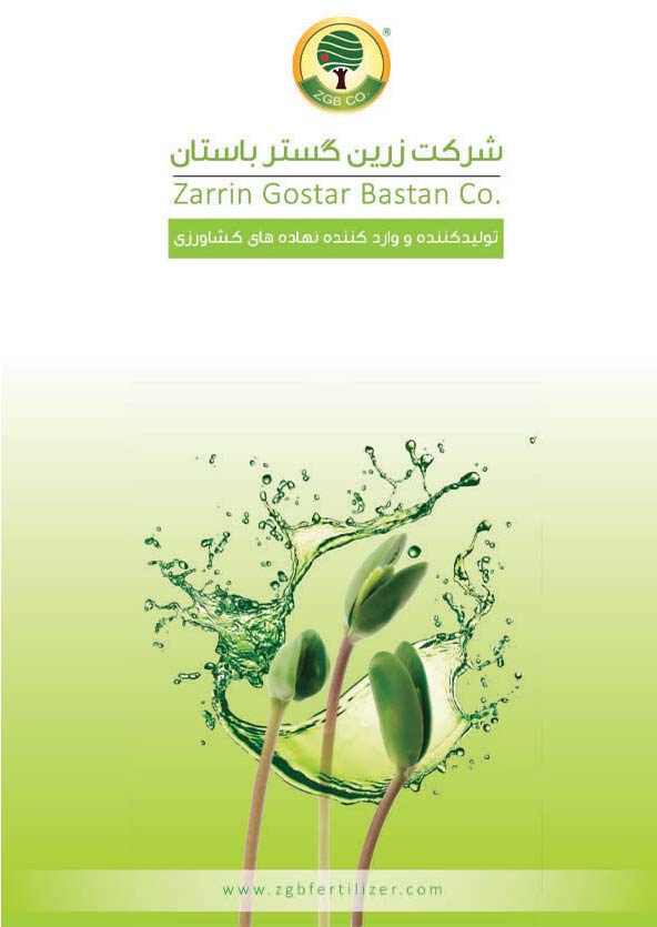 کاتالوگ محصولات شرکت زرین گستر باستان